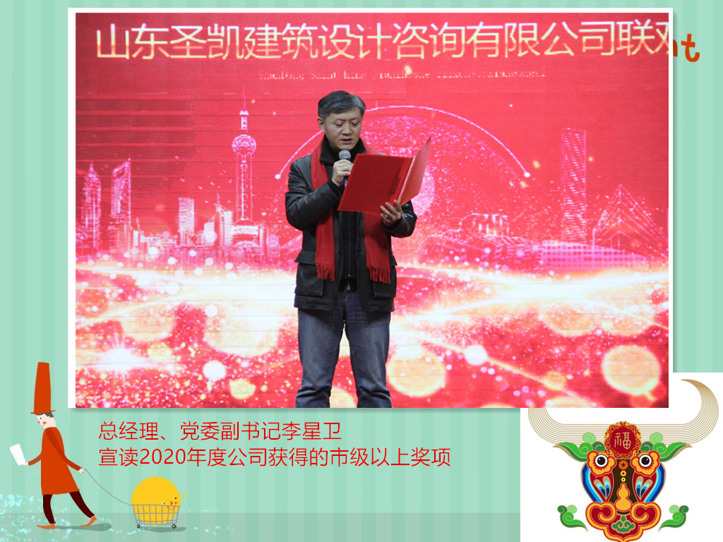 總經(jīng)理、黨委副書(shū)記李星衛(wèi)宣讀2020年度獲得市級(jí)以上獎(jiǎng)項(xiàng)和榮譽(yù).jpg
